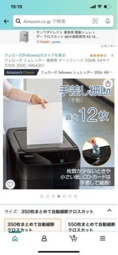 フェローズ Fellowes シュレッダー 350C 4964301