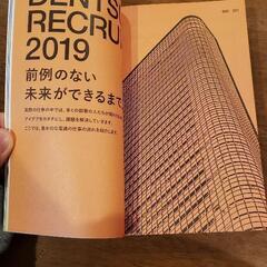 【取引中】無料でお譲り致します！DENTSU RECRUIT 2019の画像