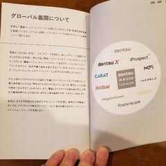 【取引中】無料でお譲り致します！DENTSU RECRUIT 2019の画像