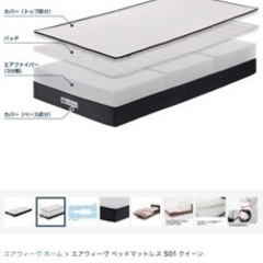 【エアウィーヴベッドマットレス クイーンサイズ