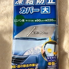 凍結防止カバー