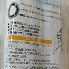 カール自由自在　新品未使用!美女巻きカーラー（ロング）4本セットの画像
