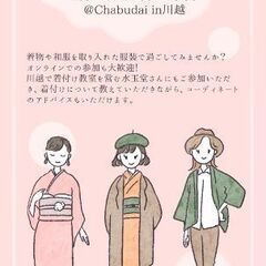 1/22 着物についてお話ししませんか？👘