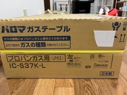 【お取引中】【新品】パロマ  ガステーブル