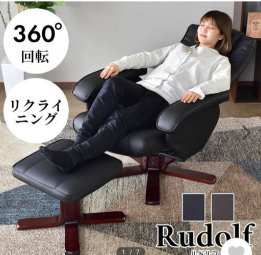 リクライニングチェア