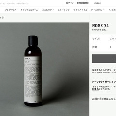 ROSE 31 shower gel 4本セット LE LABO 今月末までの画像