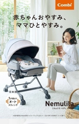 コンビ　ネムリラ　オートスウィング