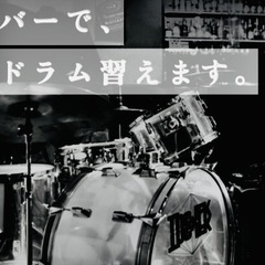【Barでドラム習えます】Basement Drum Lesson 