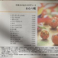 わらべ歌 ＣＤの画像
