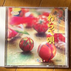 わらべ歌 ＣＤ