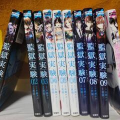 漫画　監獄実験　全巻セット
