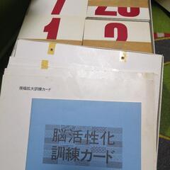 家庭保育園　ドッツカード　脳活性化カードの画像