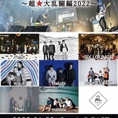 1/23ライブ同行者募集