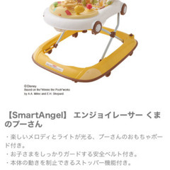 プーさんの歩行器/替えの電池付