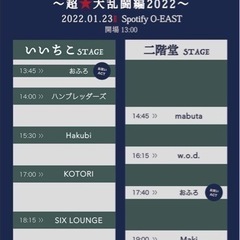 1/23ライブ同行者募集 - 渋谷区
