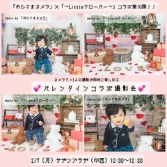 2/7【印西】バレンタインコラボ撮影会