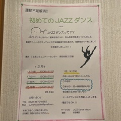 運動不足解消!!  『初めてのJAZZダンス』の画像