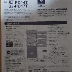 シャープ　冷蔵庫(SJ-PD14T)お譲りします！の画像