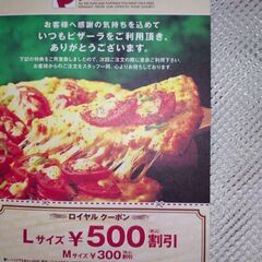 ピザーラせんげん台店限定割引券