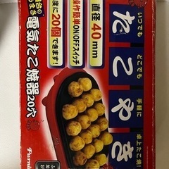 たこ焼き器【最終値下げ】