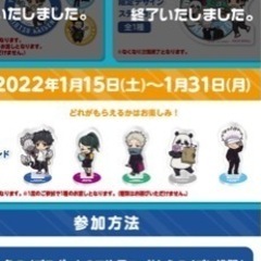 AEON限定　呪術廻戦アクリルスタンド