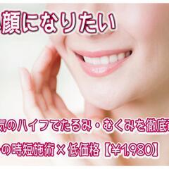 小顔ハイフと全身ダイエット専門のエステサロン