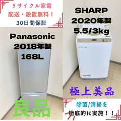 地域限定送料無料】中古家電2点セット Panasonic冷蔵庫168L+SHARP洗濯機