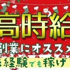 【月収25万も!?】★最大時給2000円★未経験でも稼げる！鮮魚...