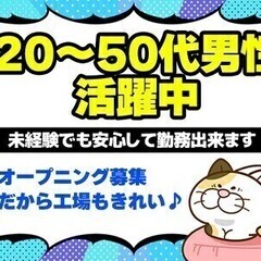 【週払い可】＼通勤者時給1,600円／オープニング募集★交通費支...