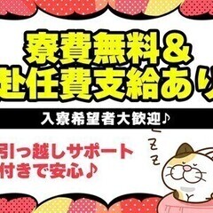 【週払い可】【山口県のお仕事】祝金15万円★オープニング募集♪寮...
