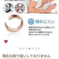 快眠リングの画像