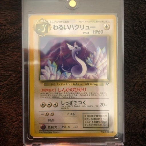 わるいハクリュー