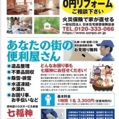 事業拡大の為　正社員・パート　募集　あなたにあった仕事が見つかるはずの画像