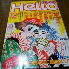 講談社少女マンガ雑誌ハローフレンド週刊少女フレンド特別編集7冊での画像