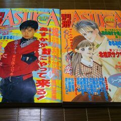 角川書店別冊あすか10冊少女マンガ雑誌の画像