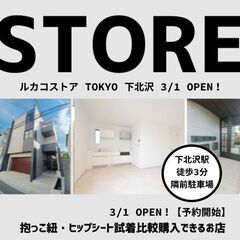 【下北沢徒歩3分】【育児用品販売オープニングSTAFF募集】育児...