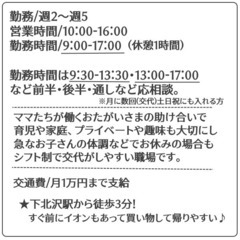 【下北沢徒歩3分】【育児用品販売オープニングSTAFF募集】育児中も働きやすい職場ですの画像