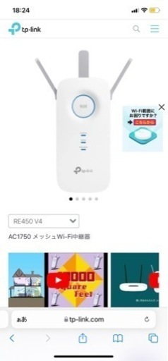 tpリンク　AC1750 メッシュWi-Fi中継器