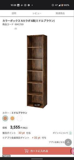 ニトリ カラーボックス6段 3個セット