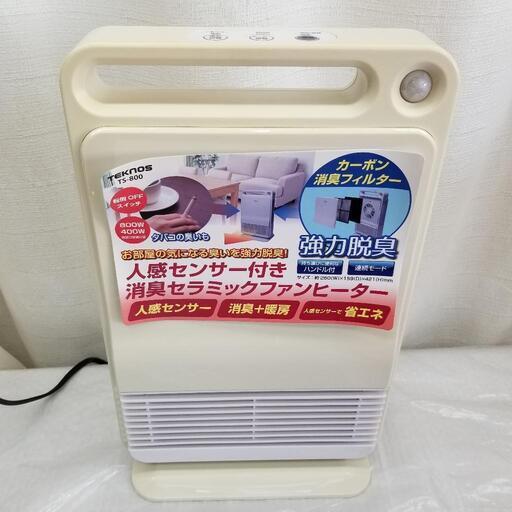 2830 人感センサー付きセラミックファンヒーター 800W 消臭フィルター　転倒オフスイッチ