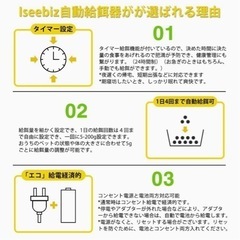 iseebiz 自動給餌器の画像