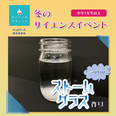 ２月２６日(土)小学生向け実験イベント！「天気がわかるストームグ...