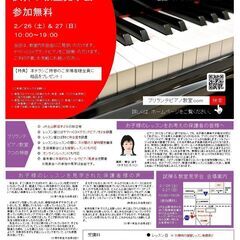 ブリランテピアノ教室　試弾＆教室見学会