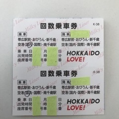 とかちミルキーライナー回数乗車券２枚