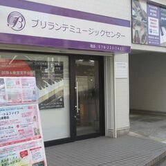 ブリランテミュージックセンター　音楽専用貸し教室の画像