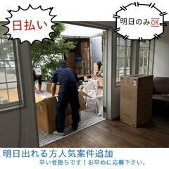 日払い￥9,000段ボールｺﾞﾐ分別ﾘｻｲｸﾙ搬出/年齢不問！面...
