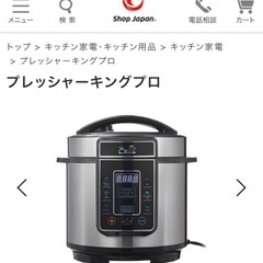 【お譲り決まりました】中古電気圧力鍋（プレッシャーキングプロ）