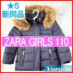 在庫処分！ZARA GIRLS キッズ　ダウンジャケット　110...