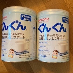 ぐんぐん　粉ミルク　2缶セット