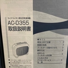 オフィス家具無料【⑥空気清浄機】の画像